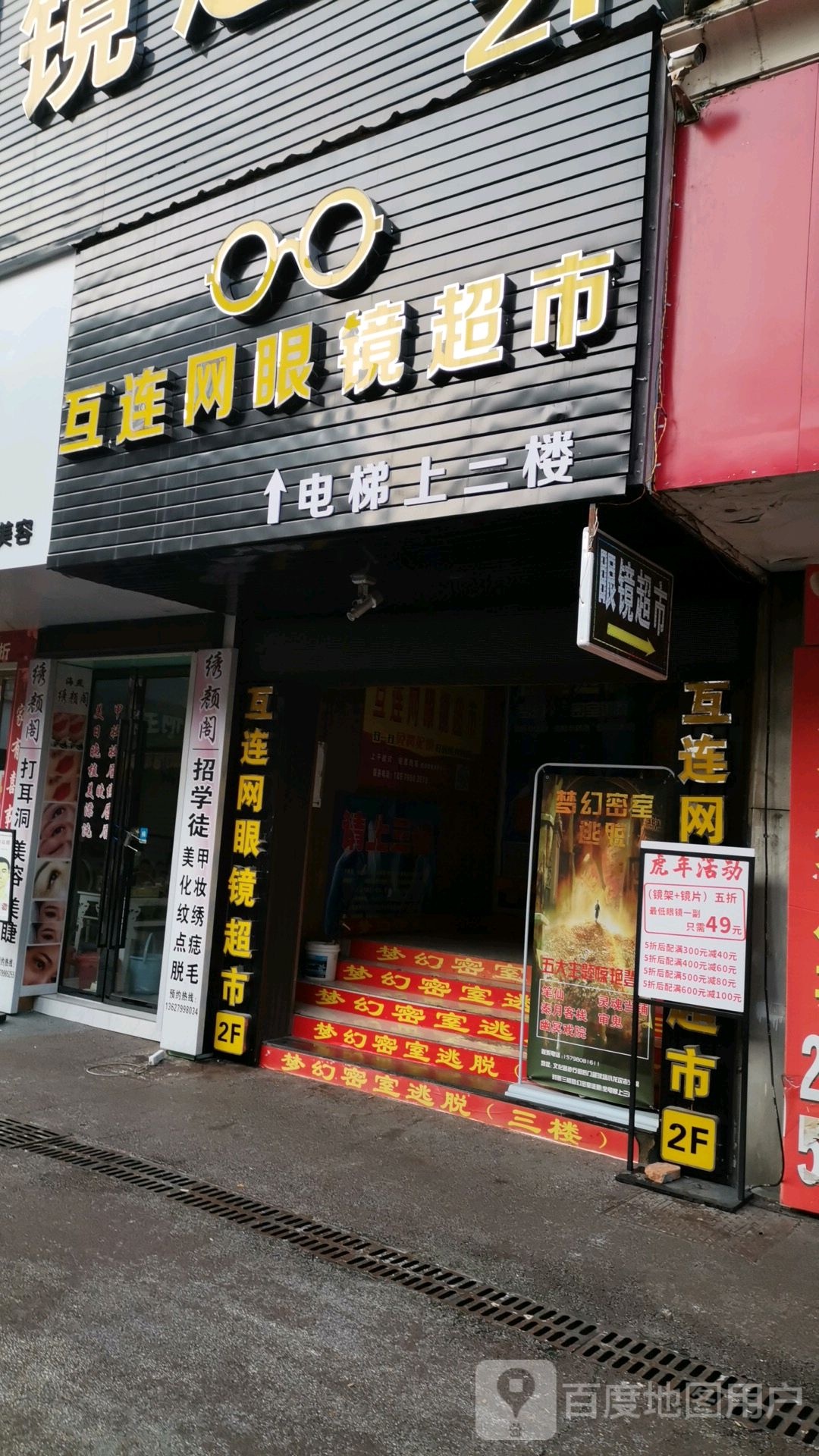 互联网镜超市