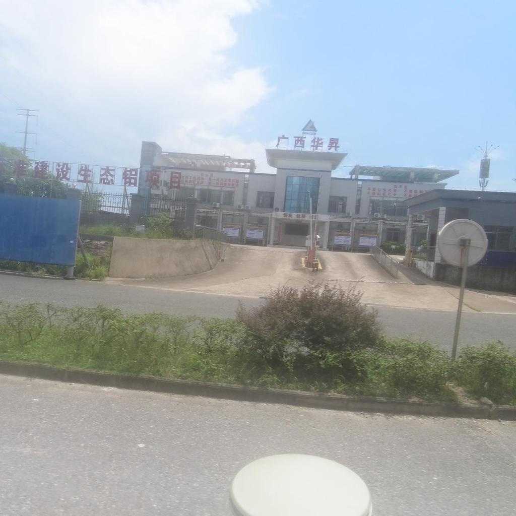 广西华昇新材料有限公司