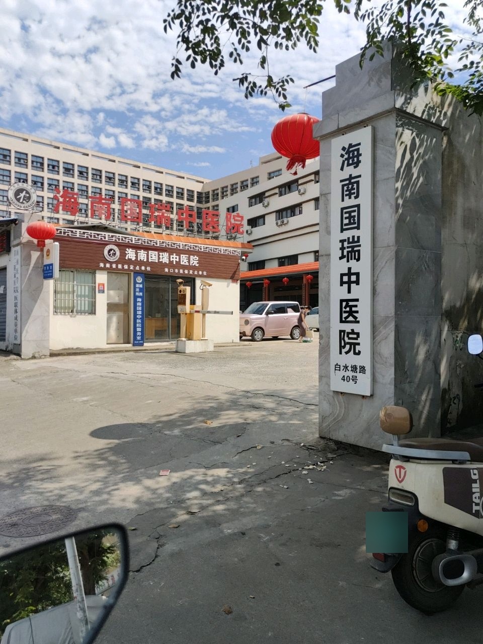 海南国瑞中医院