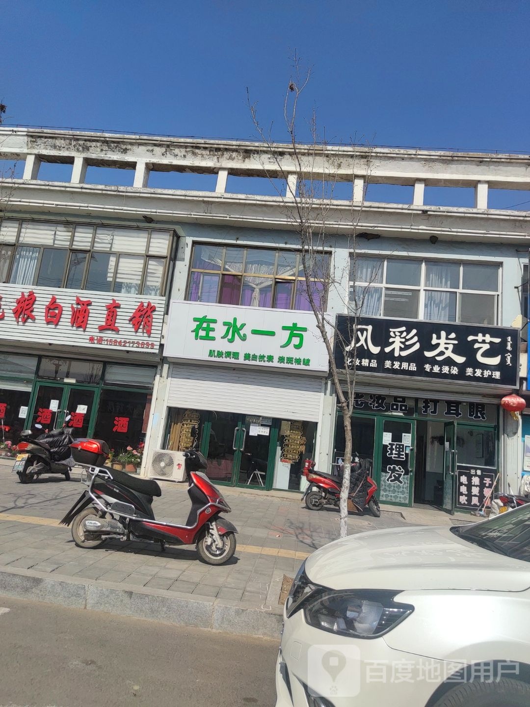 在水一方肌肤调理美白抗衰(建三线店)