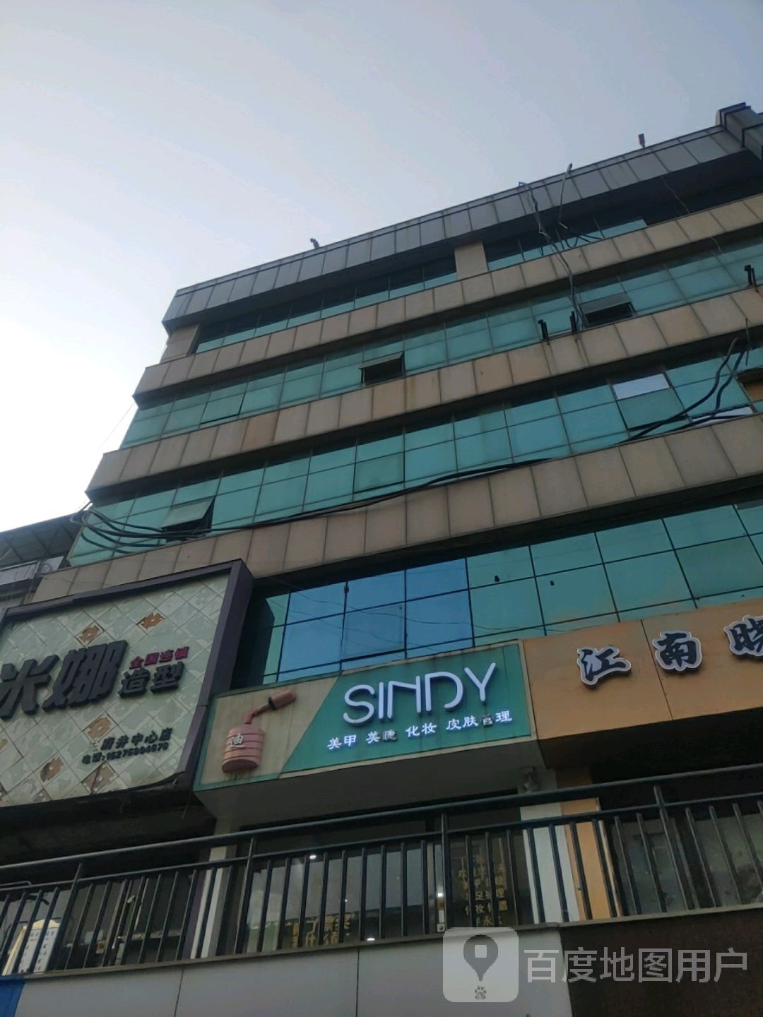 SINDY美甲美睫化妆皮肤管理(王附近大街店)