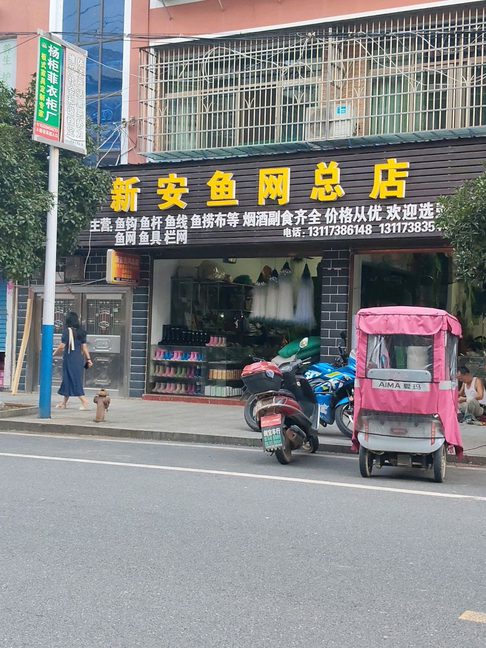 新安鱼网