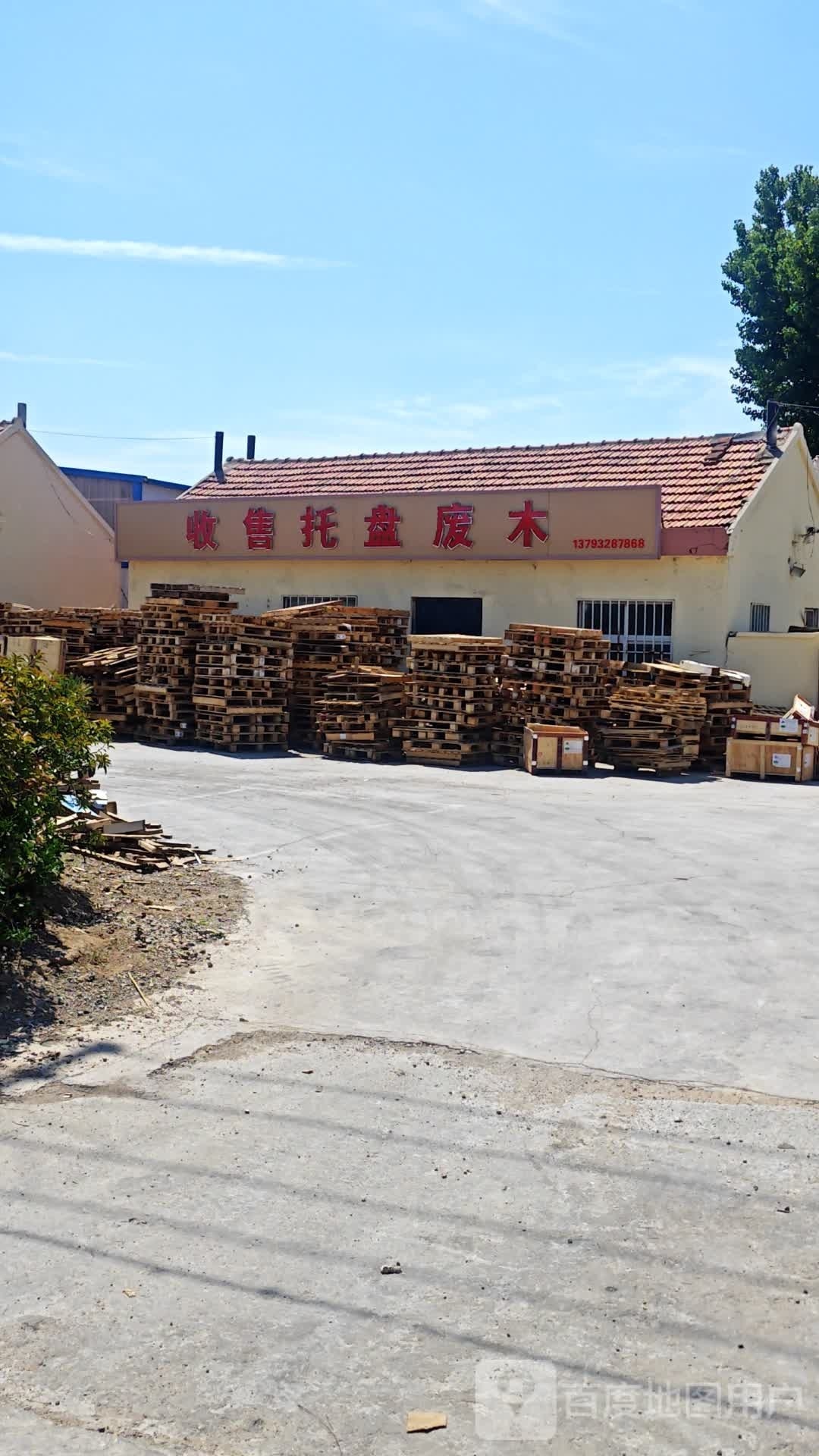 收售托盘废木