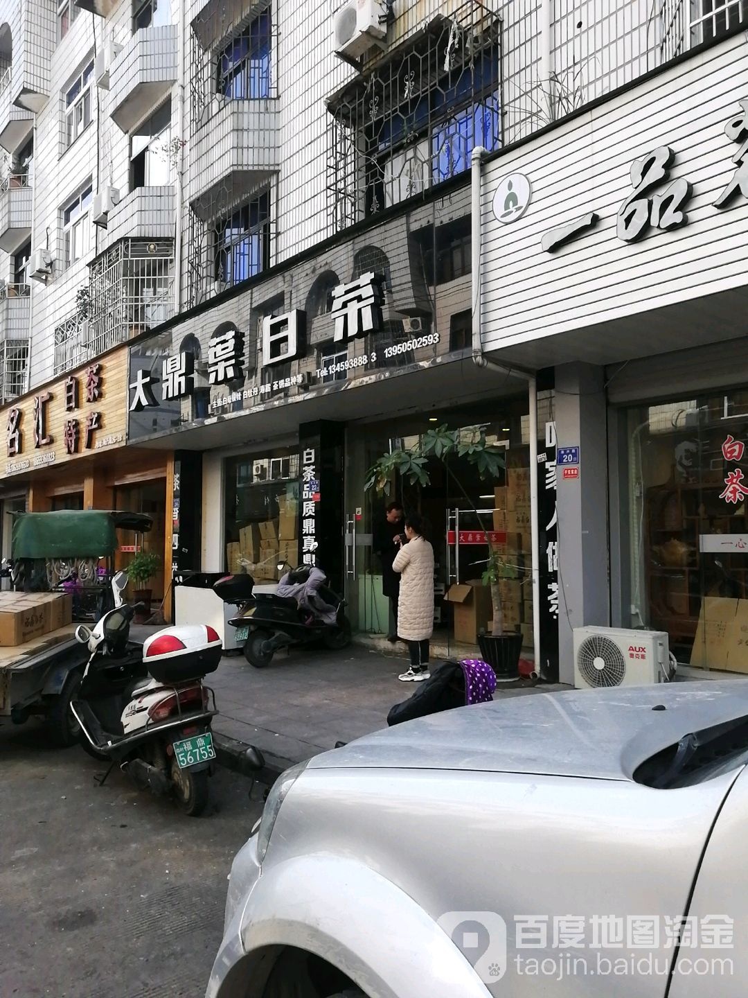 大鼎叶白茶