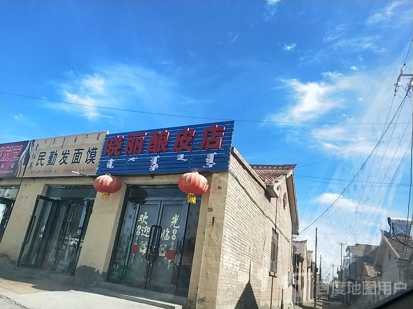 晓丽凉皮店