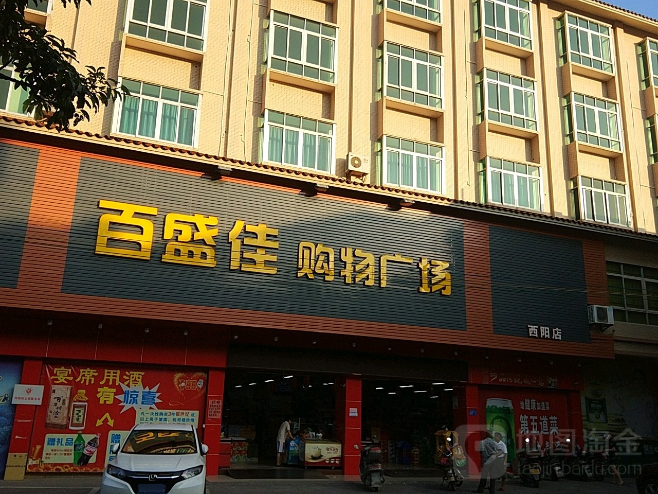 百盛佳购物广场(西阳店)