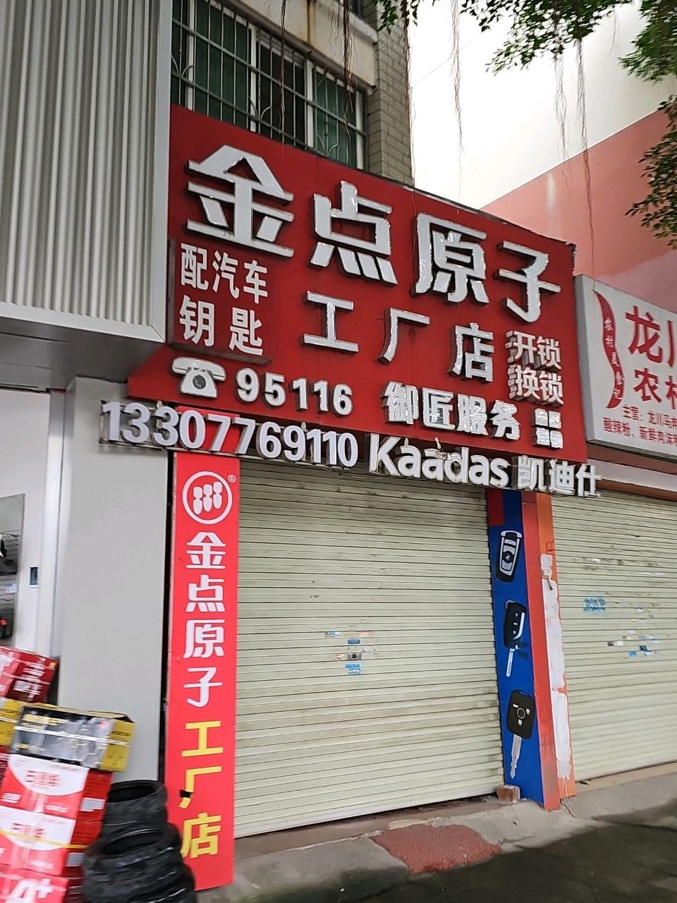 金点原子95116专卖店(右江华府店)