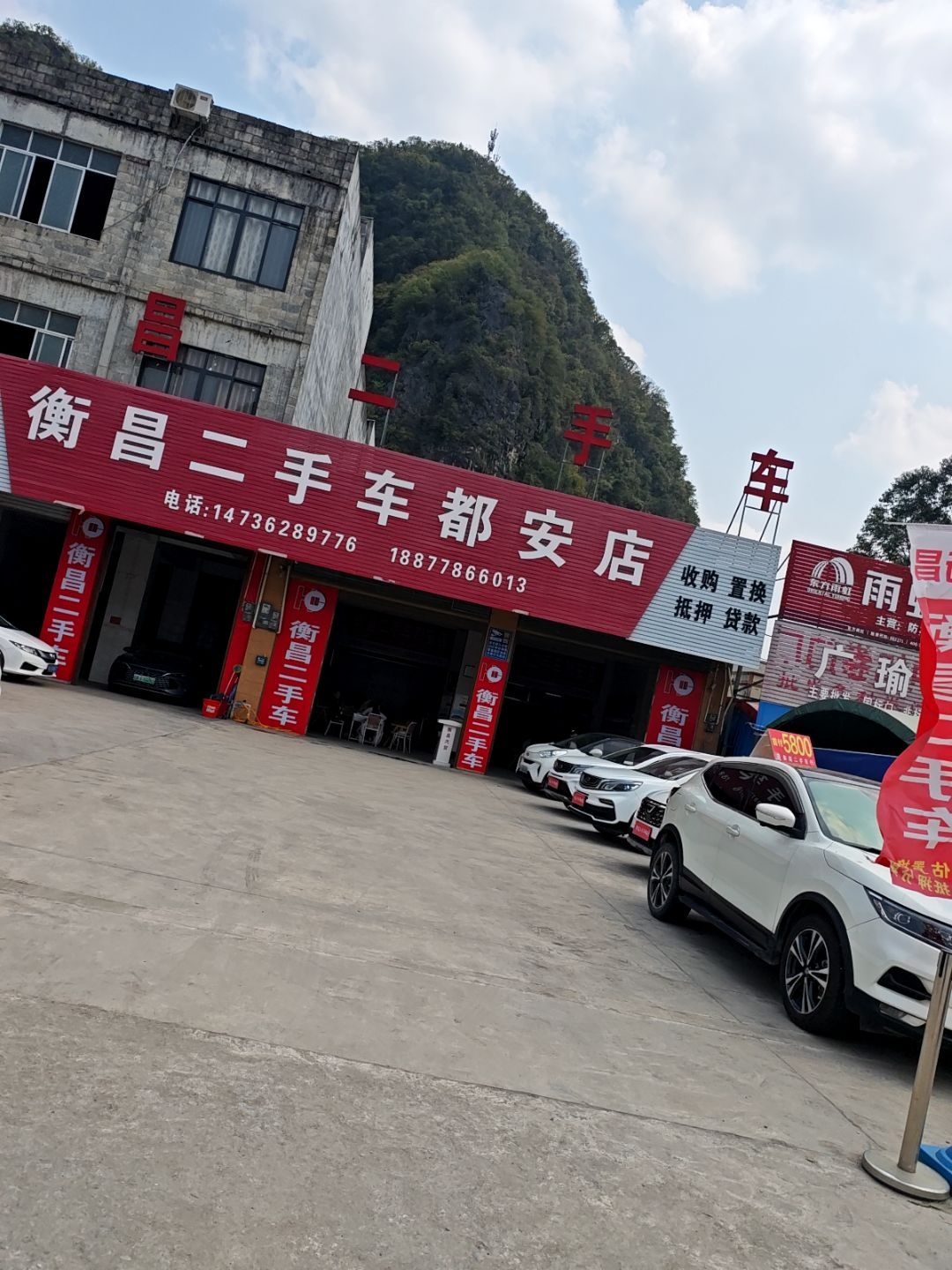 衡昌二手车都安店