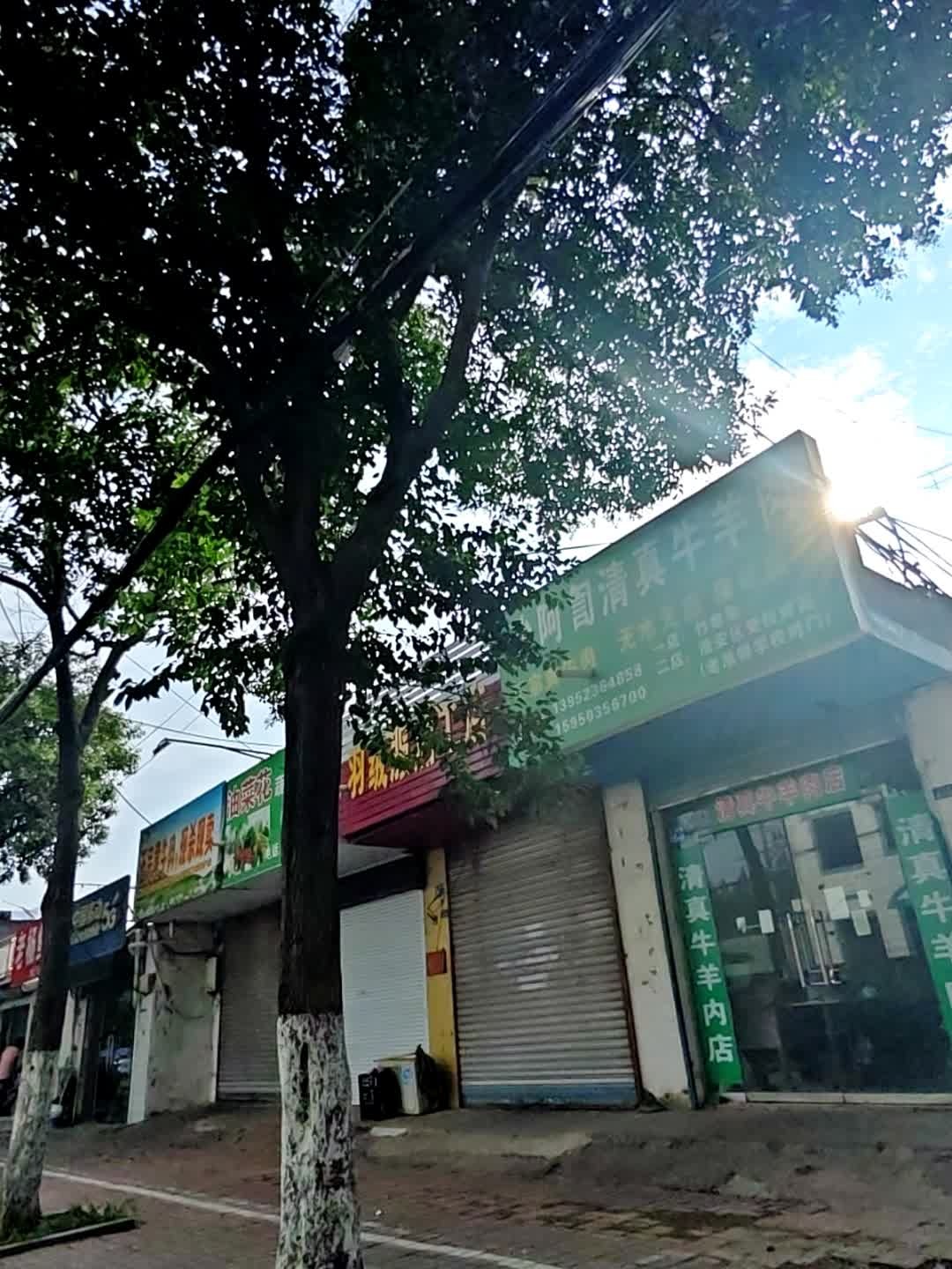 沙阿訇清真牛羊肉