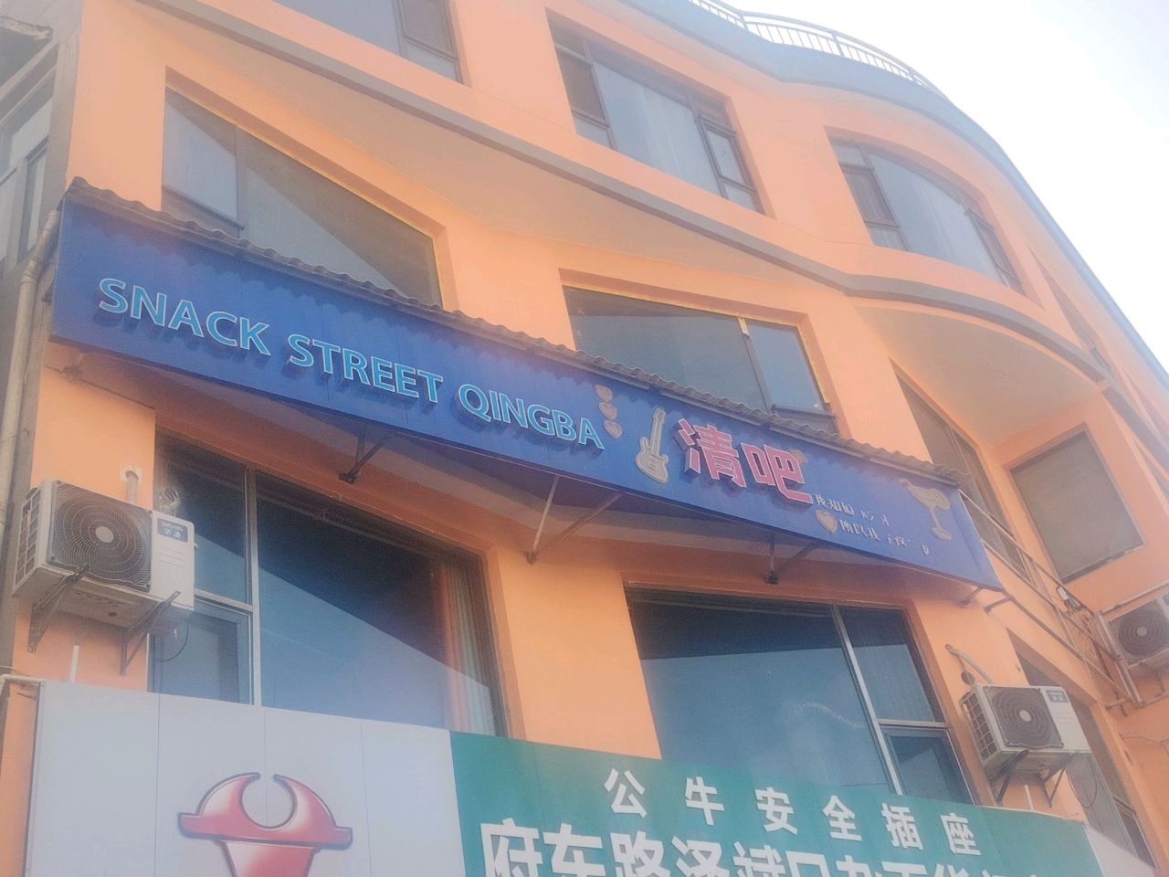 金夜音乐清吧