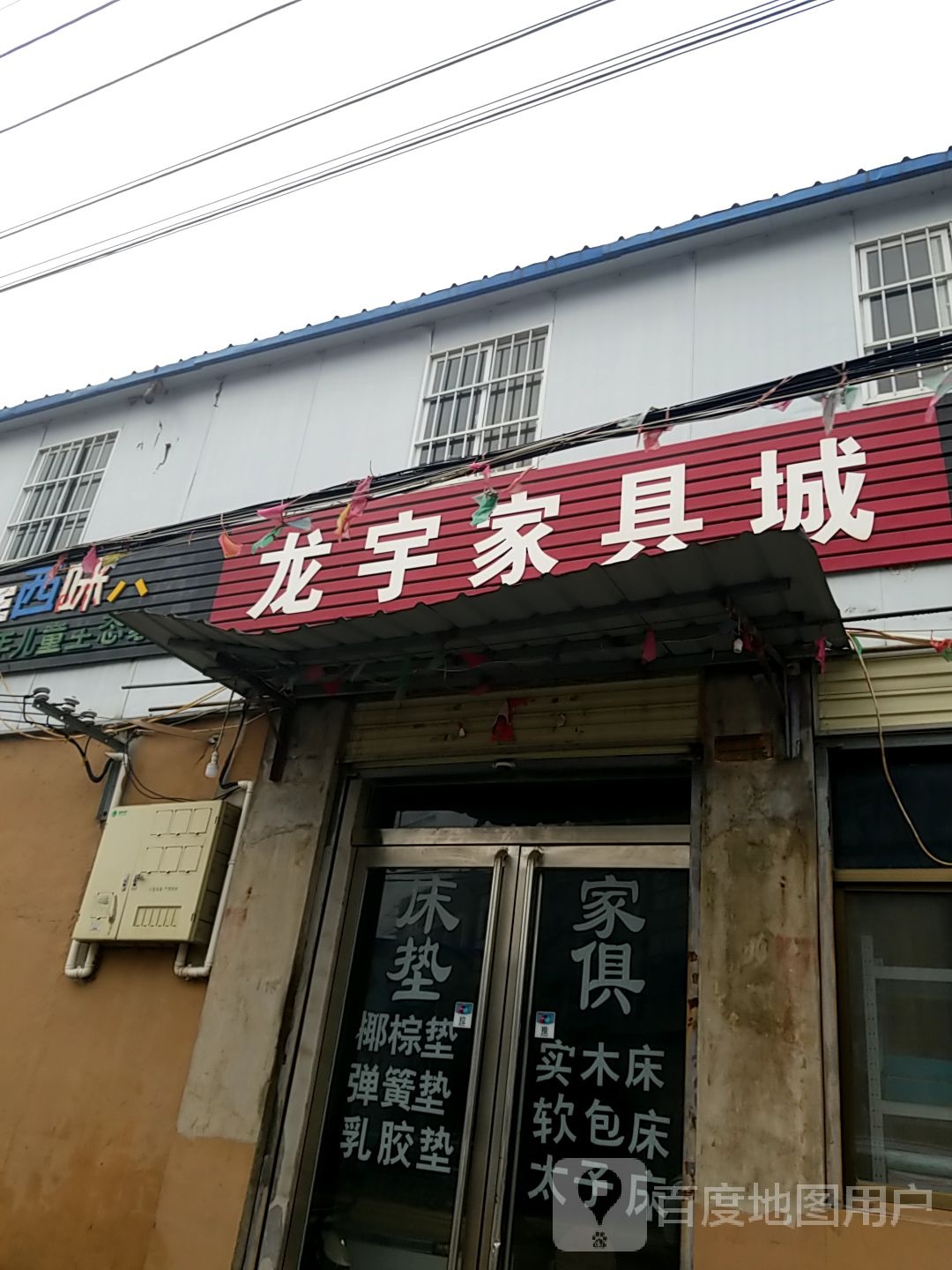 龙宇家居城