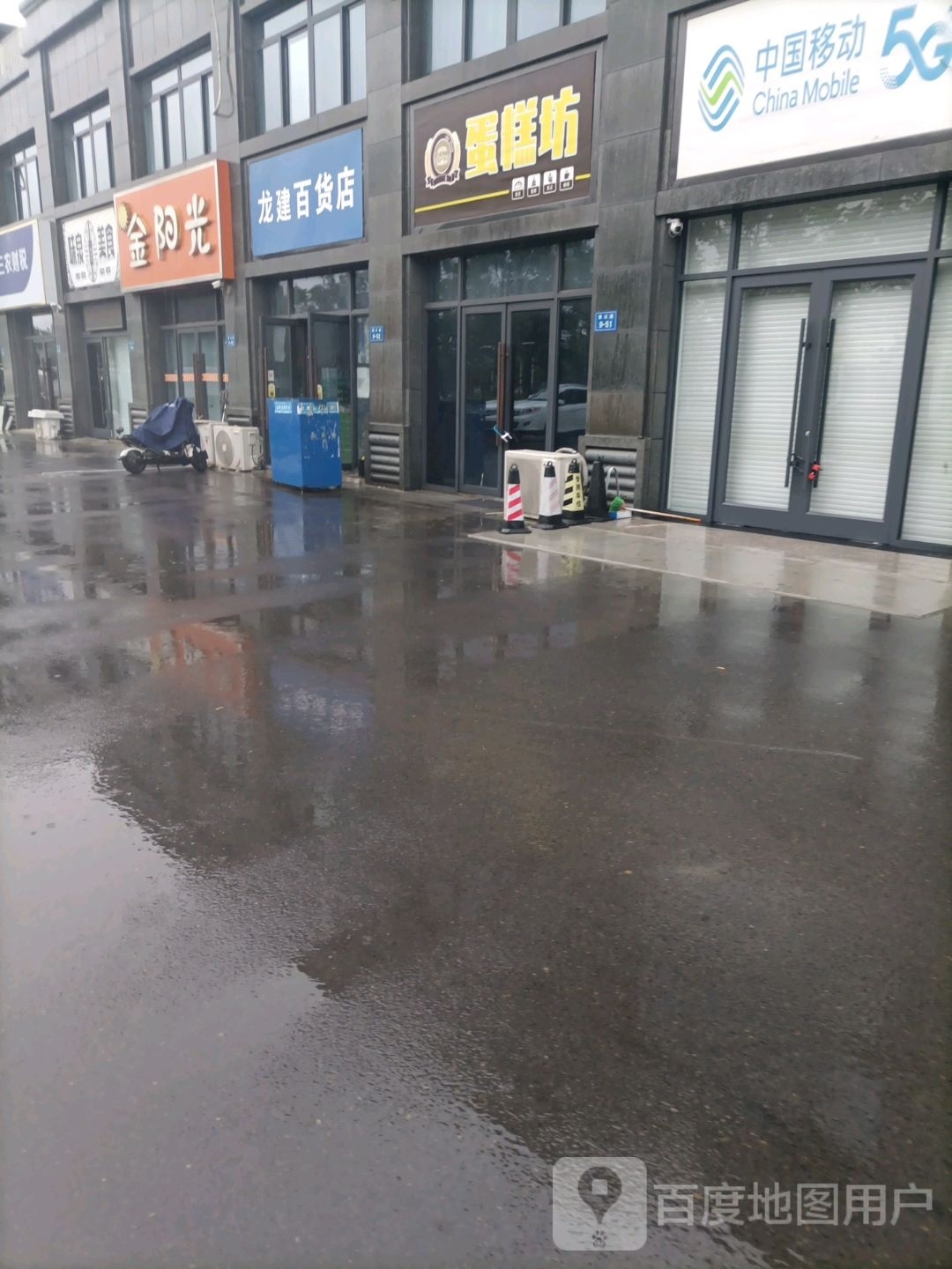 龙建百货