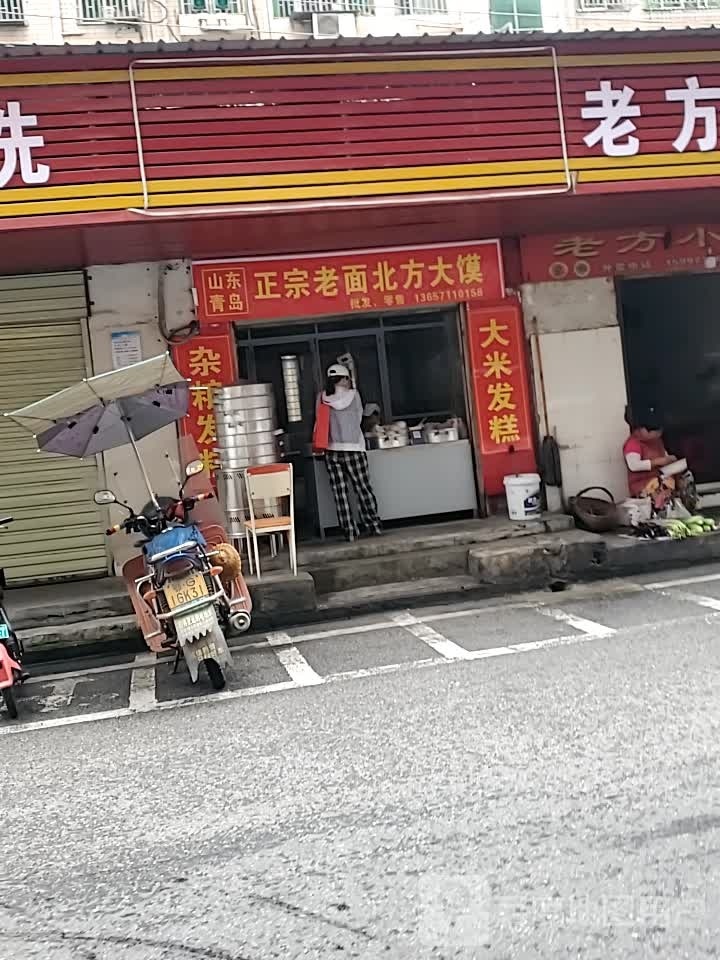 正宗面馆北方大馍