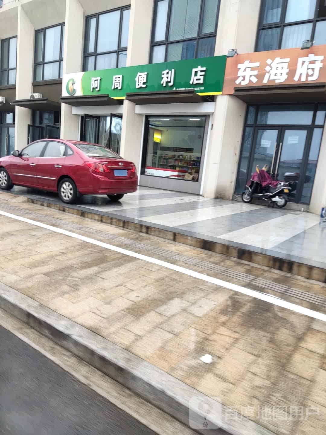 阿周便利店