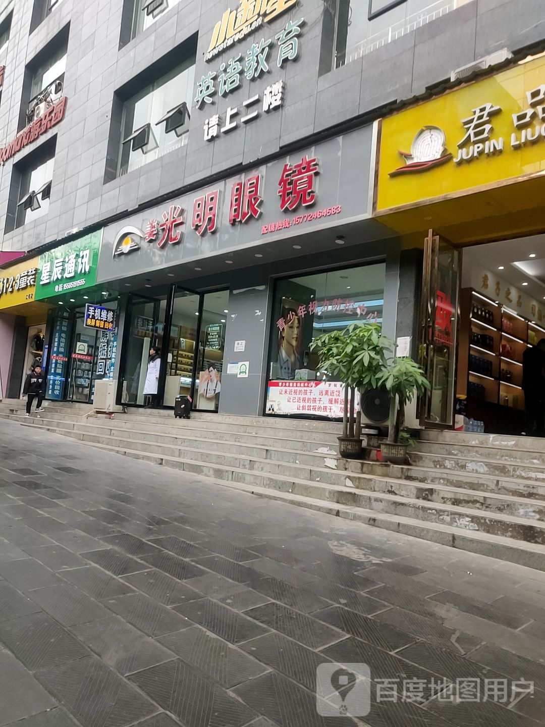 大光明眼镜(人民街店)