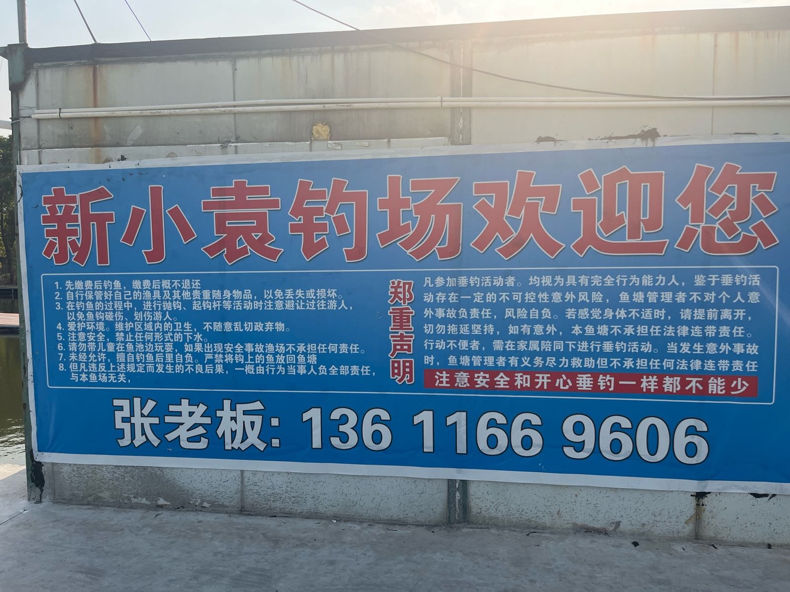 小袁钓场