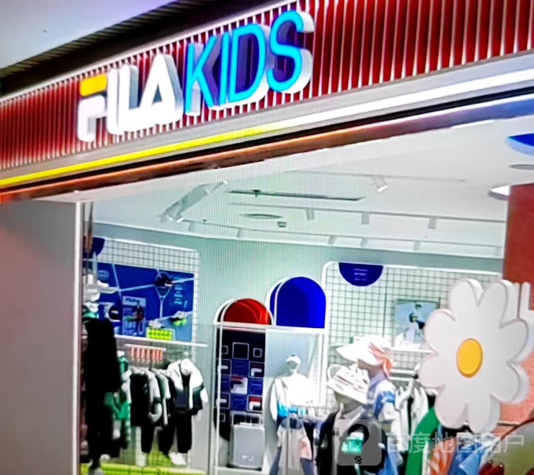 FILA KIDS(文化东路)