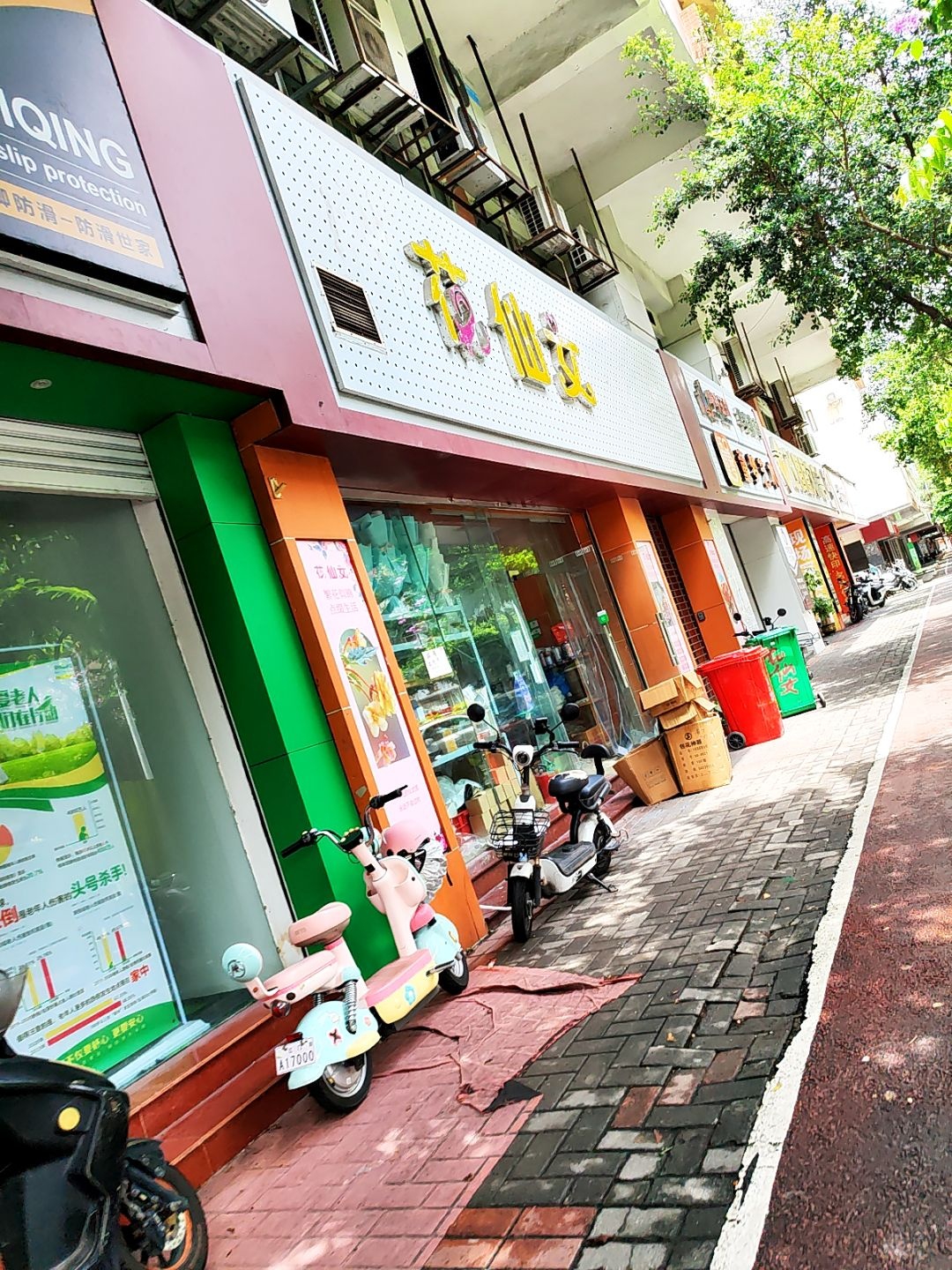 花仙女(建设路店)