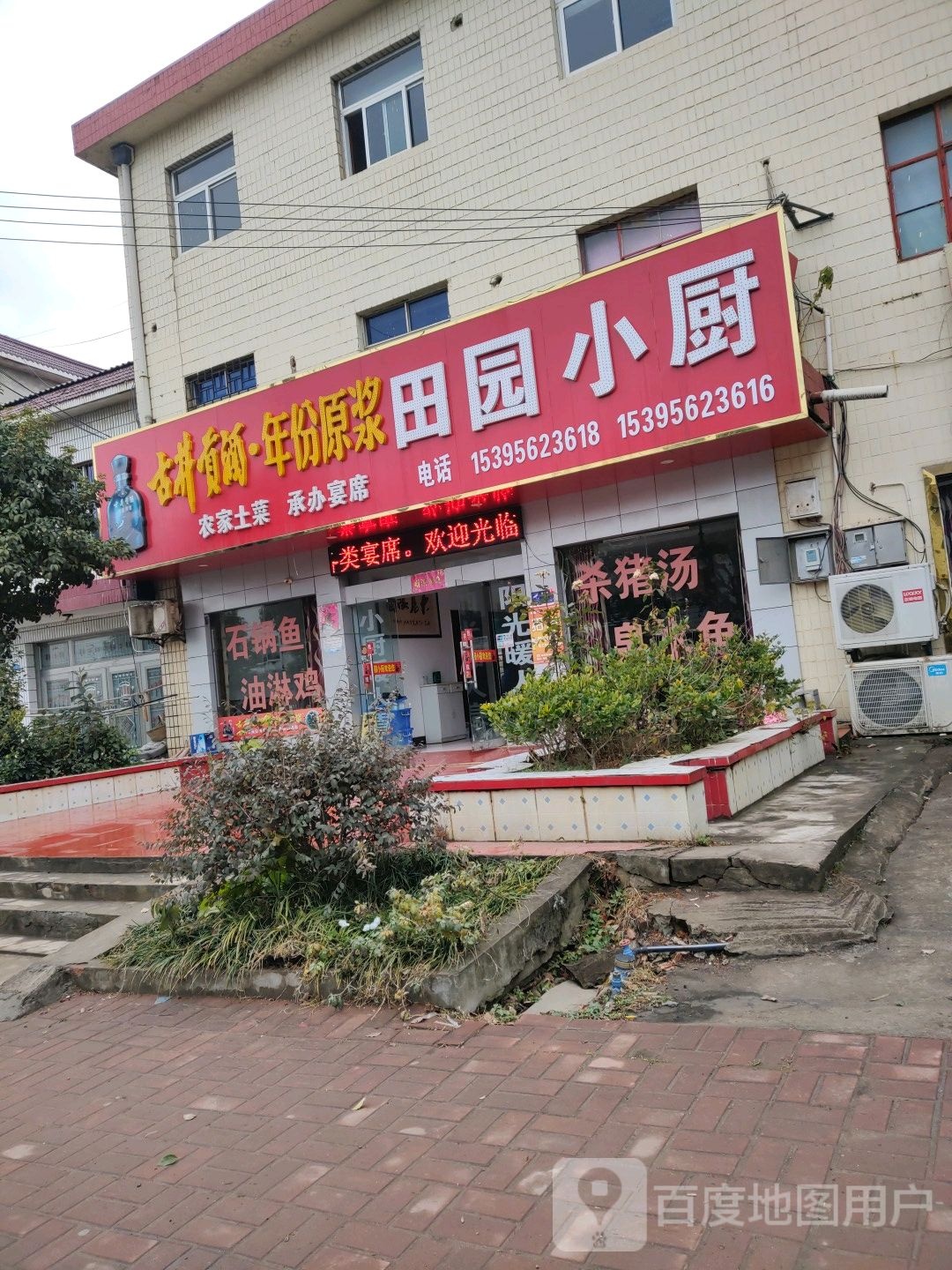 田流园小厨