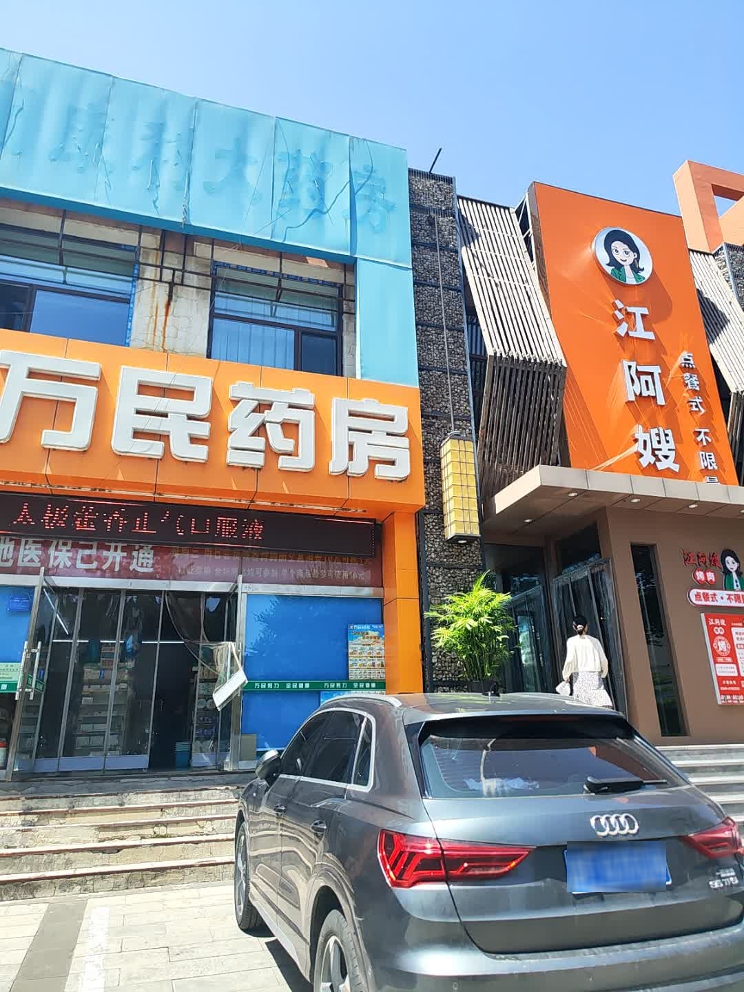 江阿嫂·烤肉披萨自助(朔州朔城店)