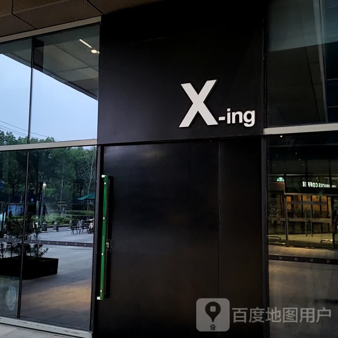 Xing(行） 卡啡(嘉兴·合乐城店)