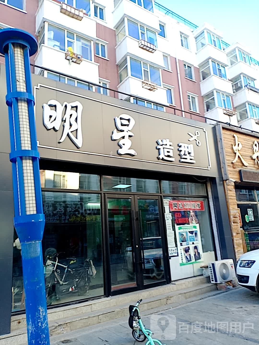 明造型(爱珂东二路店)