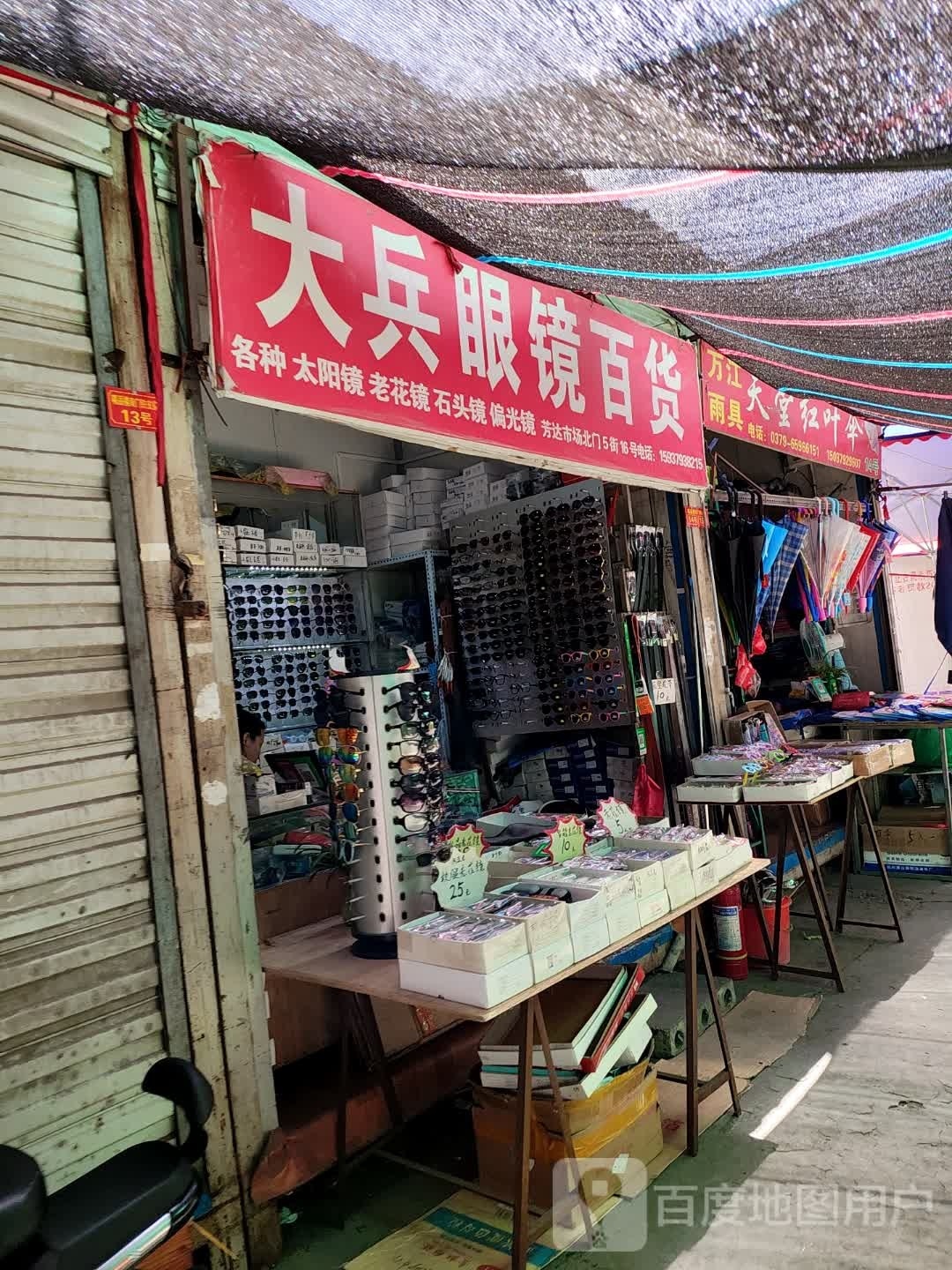 大兵眼镜大百