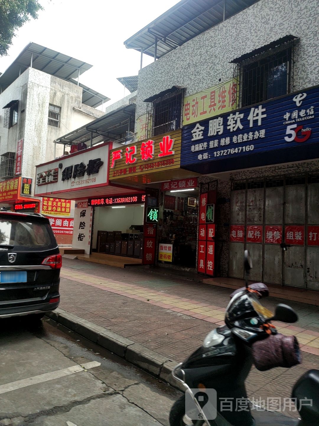 严记锁业
