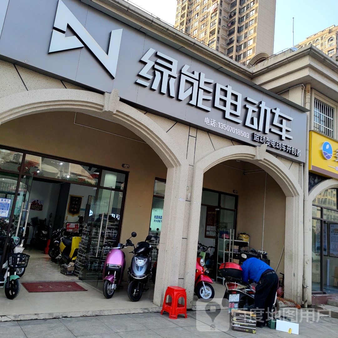 绿能电动车(玉清路店)