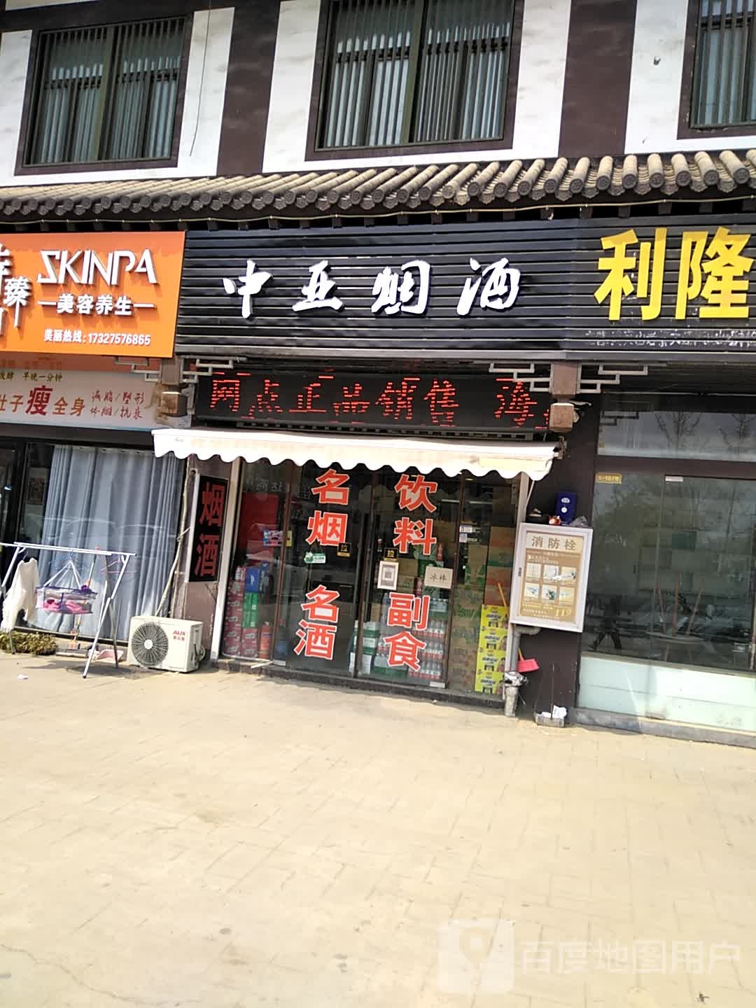 中亚烟酒