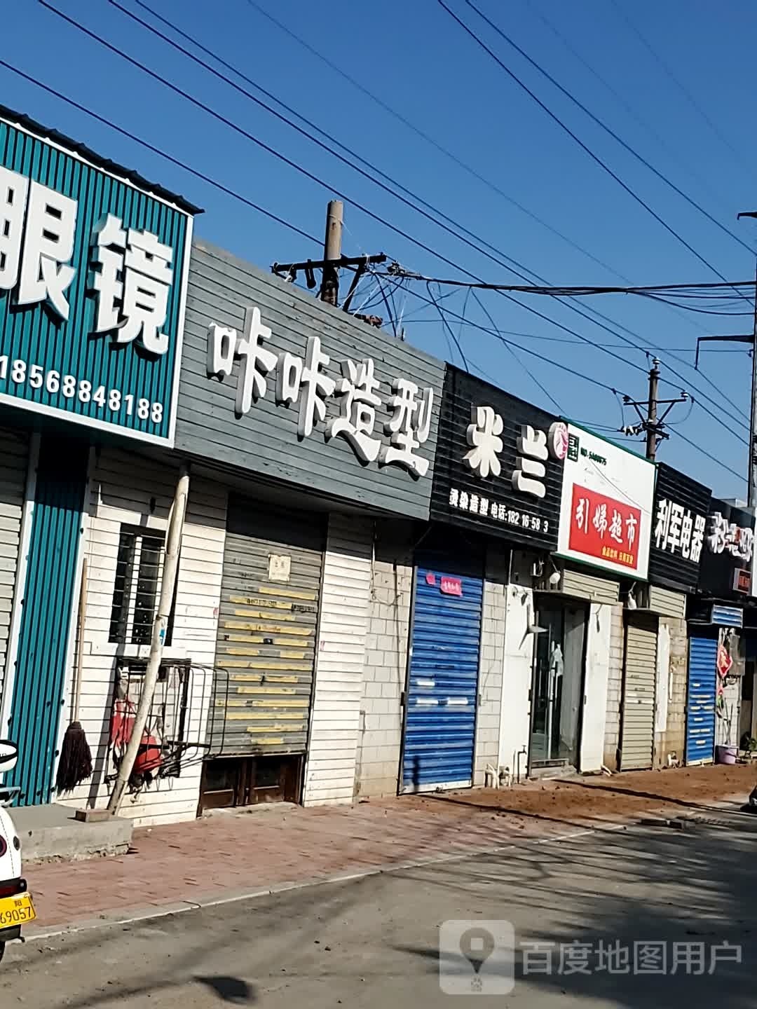引娣超市