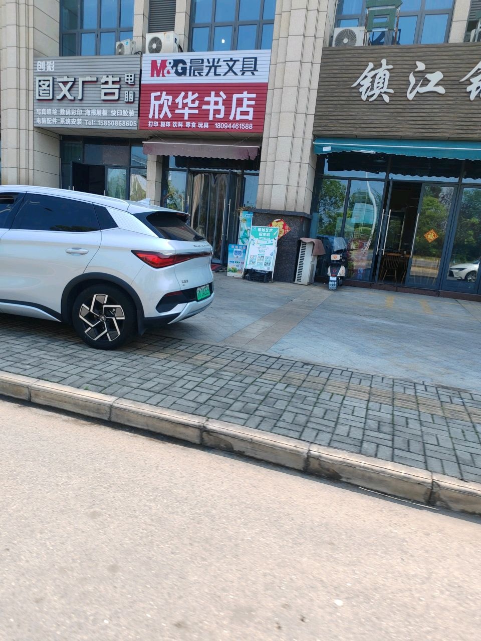 欣华书店