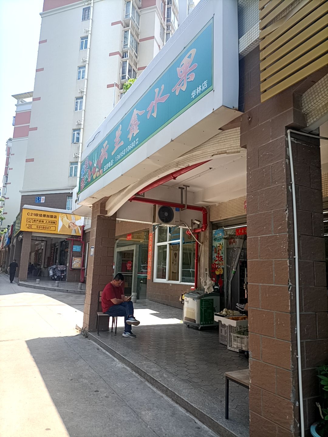 云兰鑫水果(华林店)
