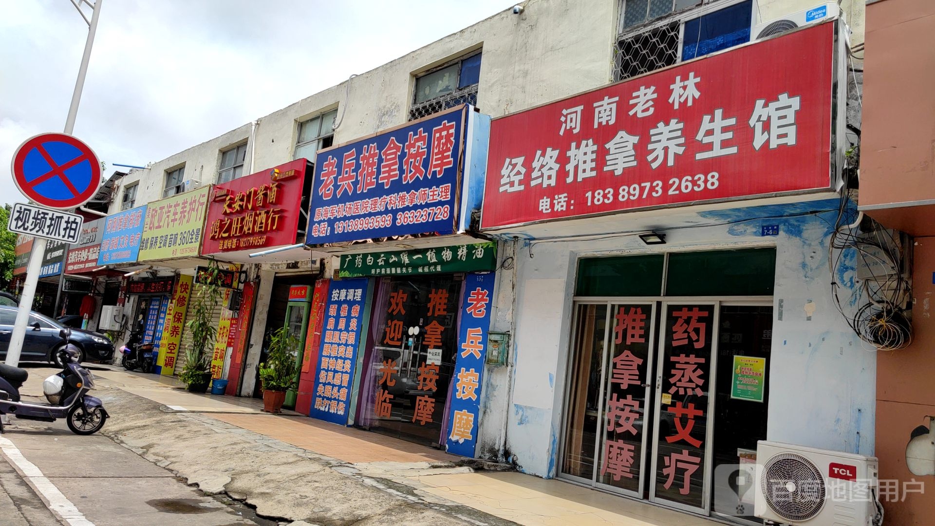 河南老林经络推拿养生馆