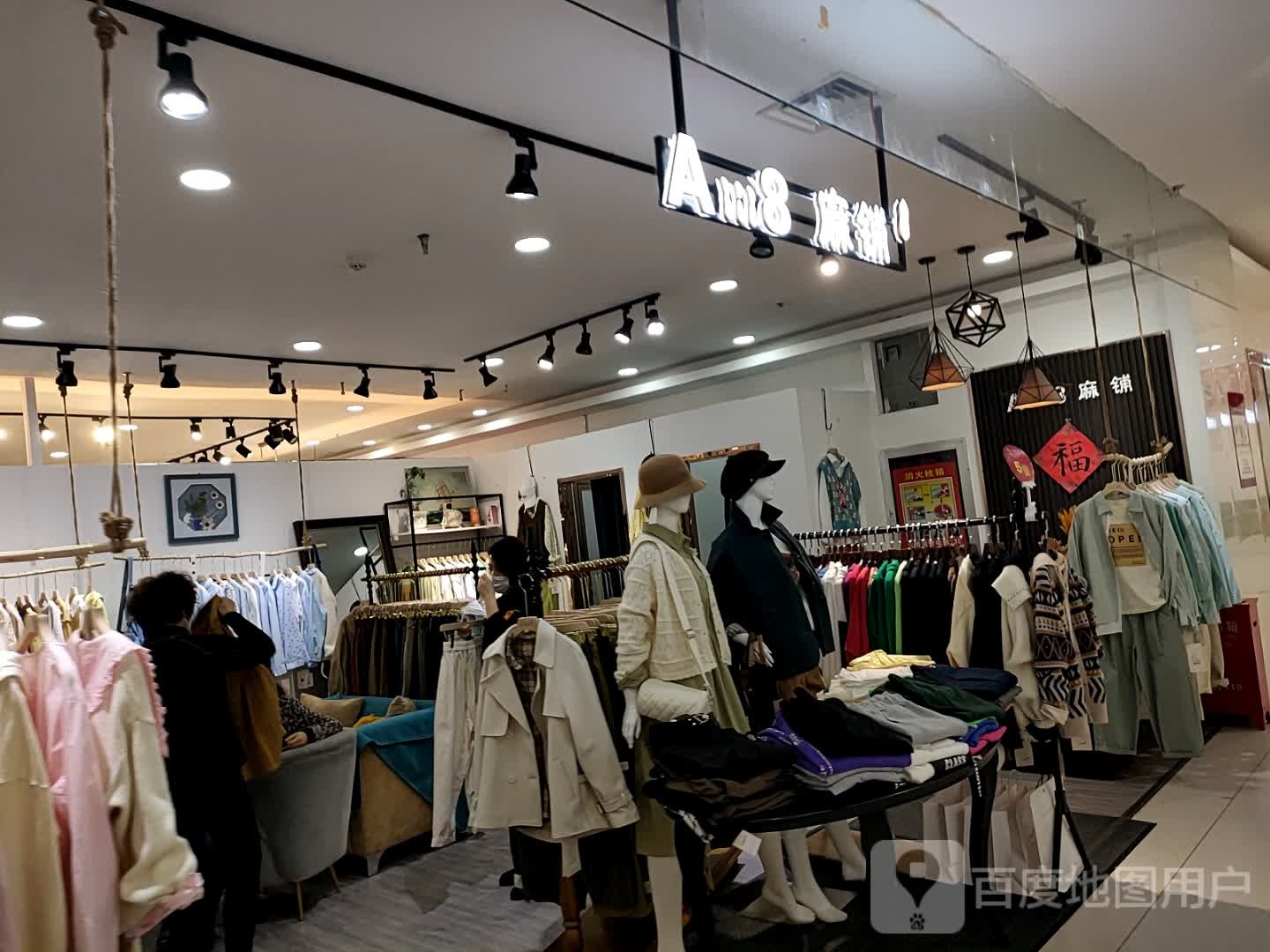 麻铺(百商广场店)