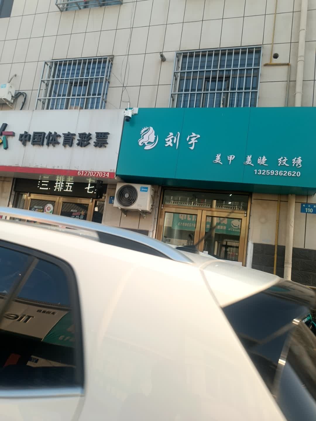 刘宇美甲美睫(榆溪花园小区店)