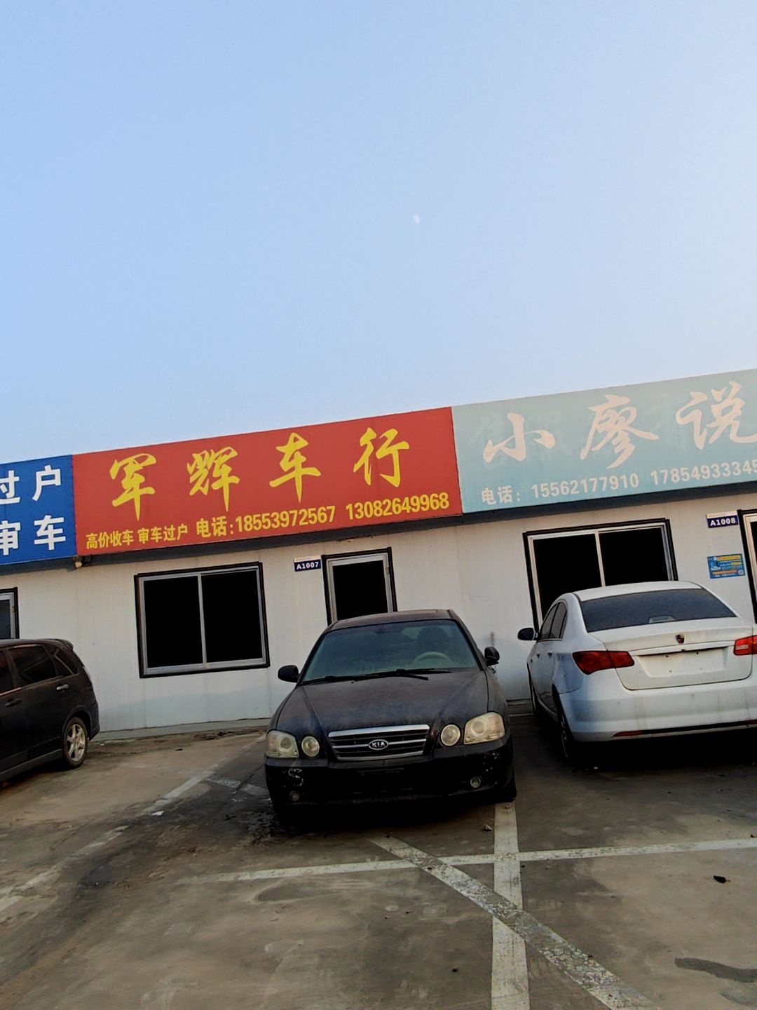 军辉车行