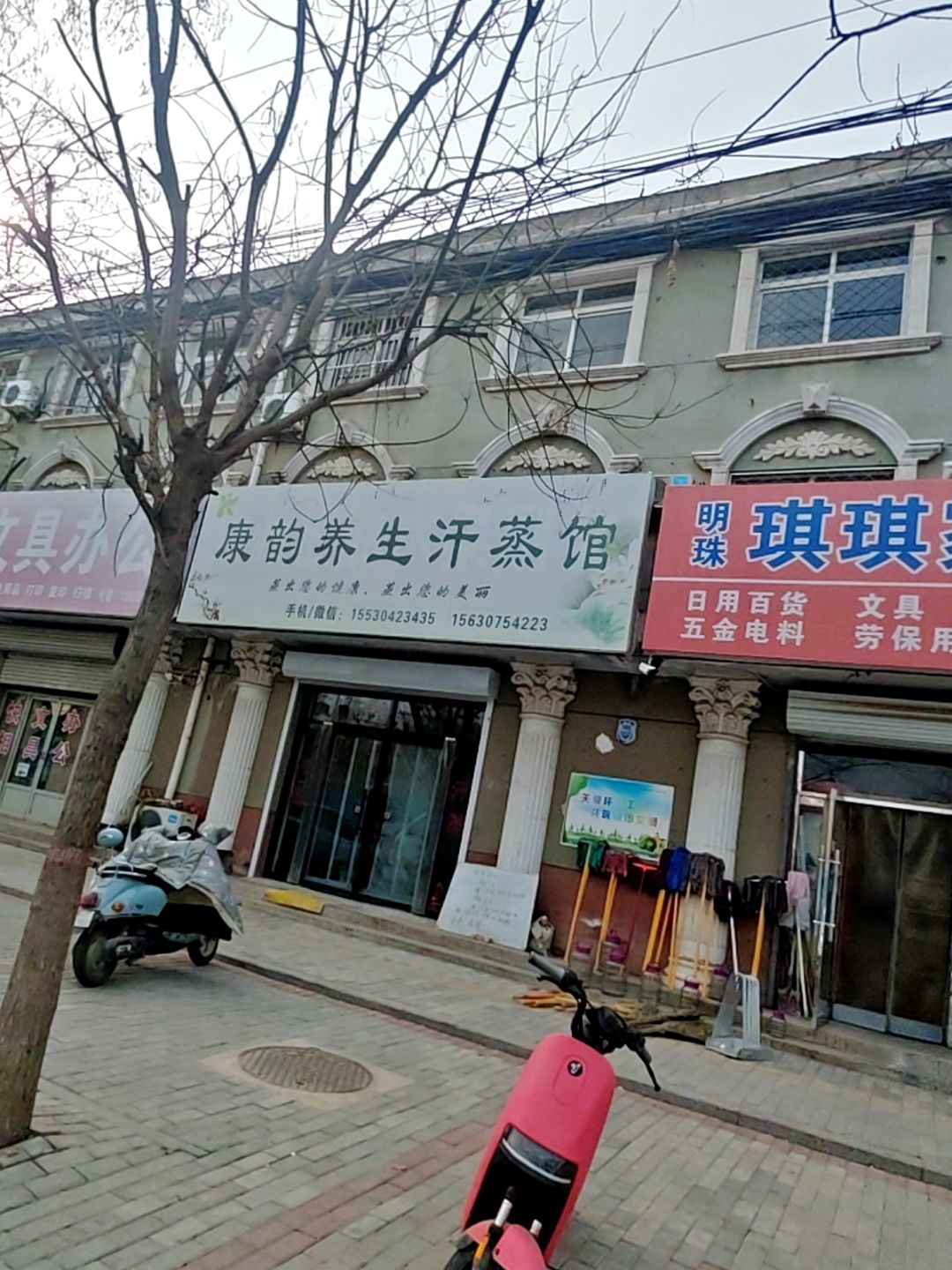 康韵养生汗蒸馆