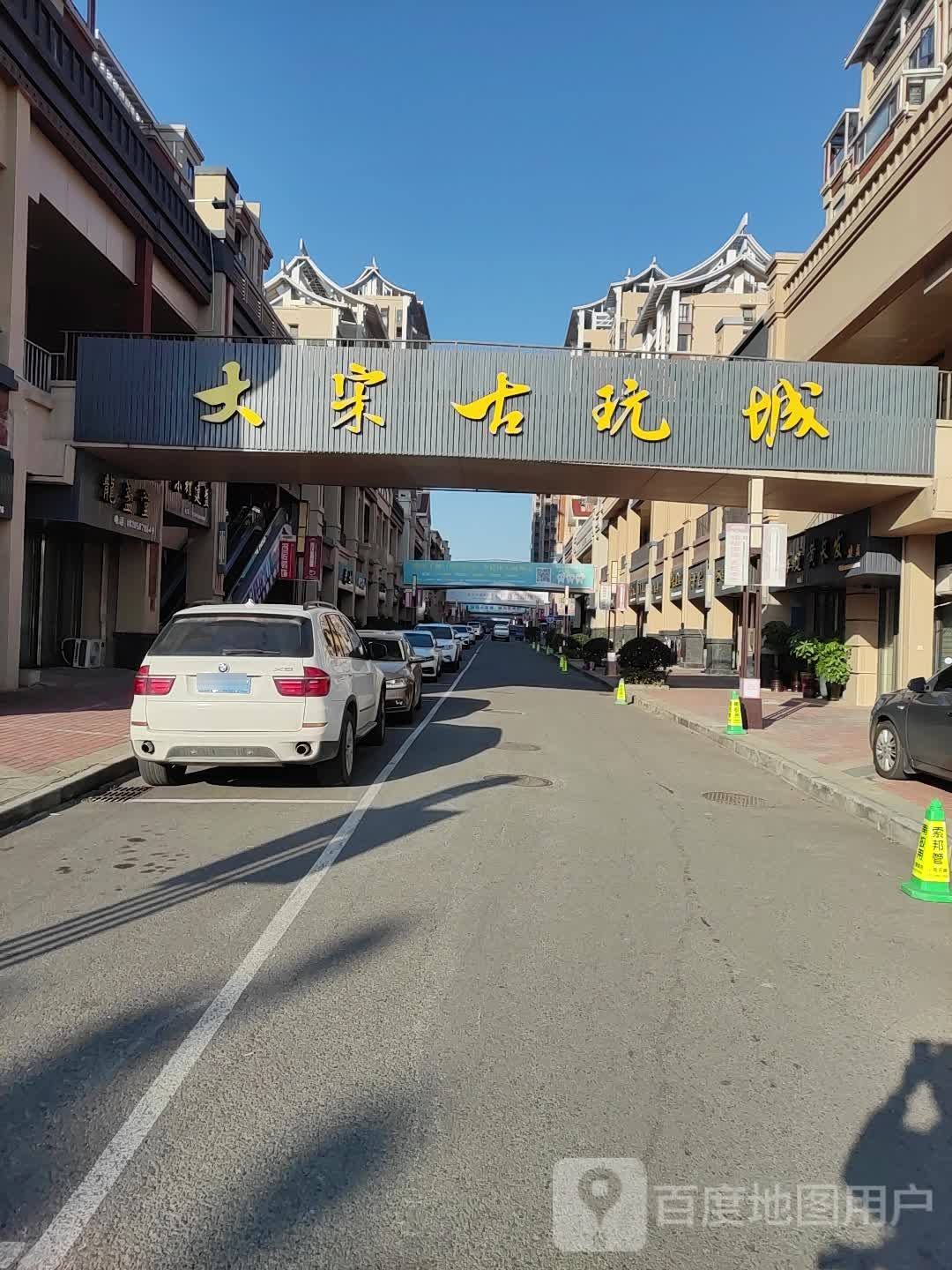 大宋古玩城。(万达广场店)