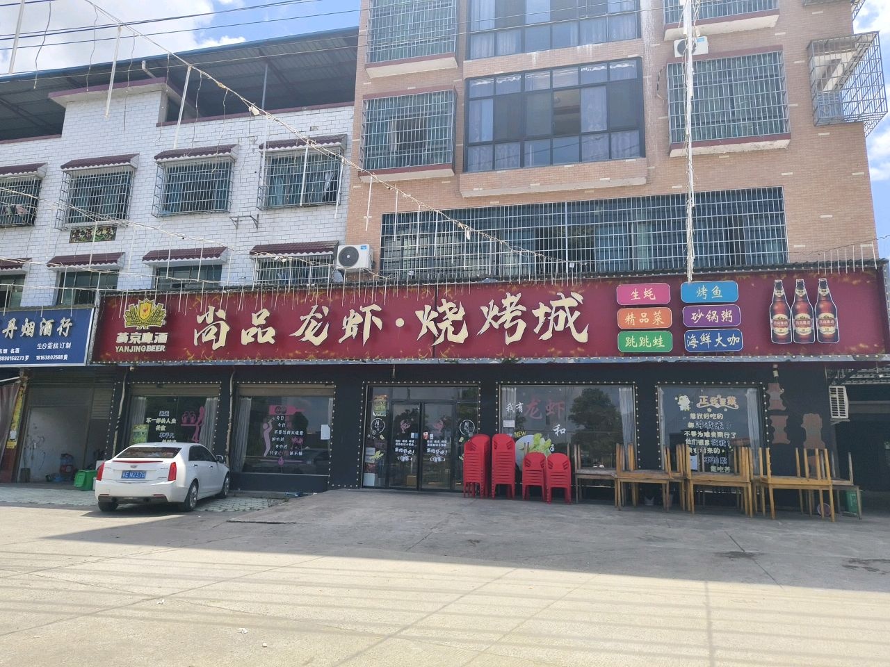 尚品龙虾·烧烤城(隆回店)