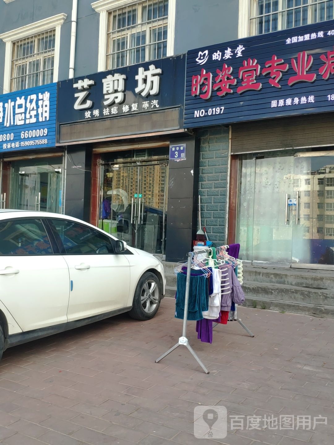 艺剪坊(荣华巷店)