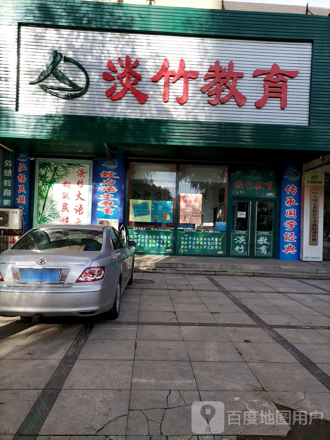 淡竹教育(钟山路)
