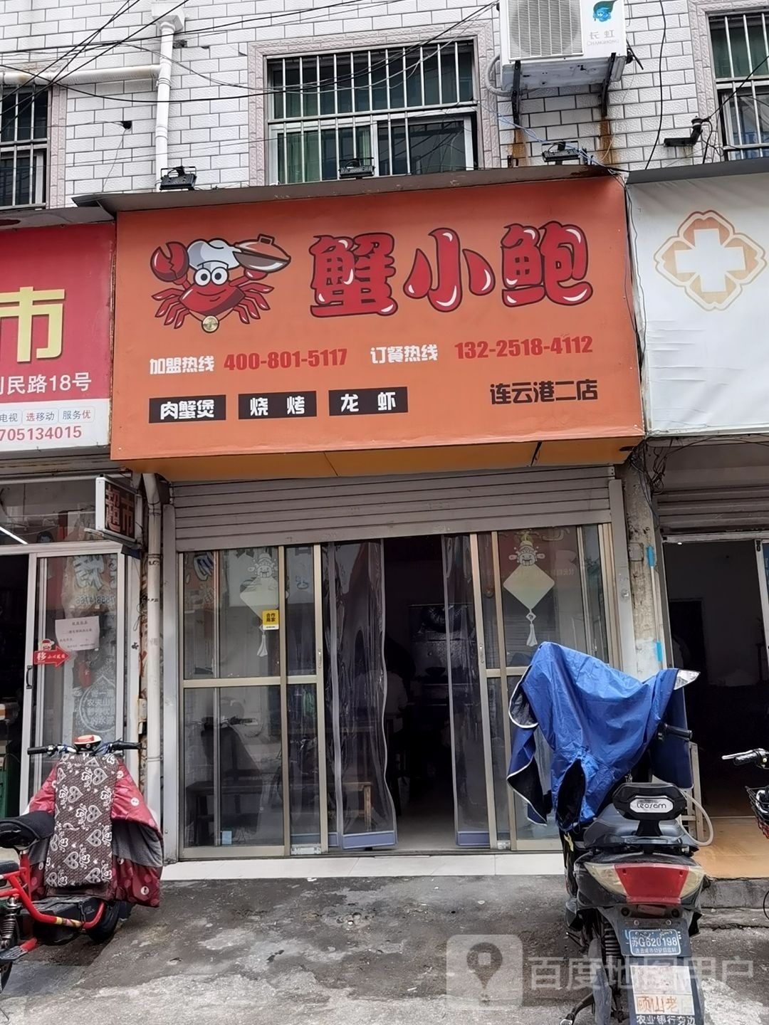 蟹小鲍(肉蟹煲·牛蛙·龙虾·连云港2点)