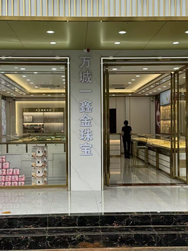 一鑫金珠宝(燕姐金行)