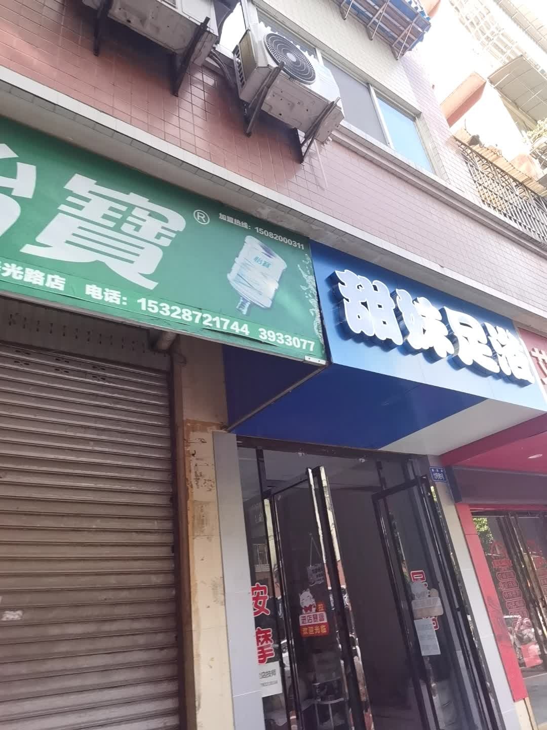 甜妹足浴