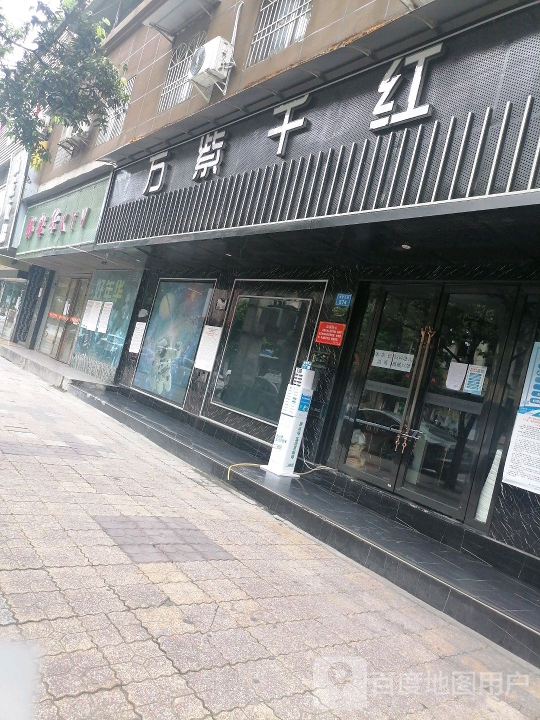 万紫干红(天宫北路店)