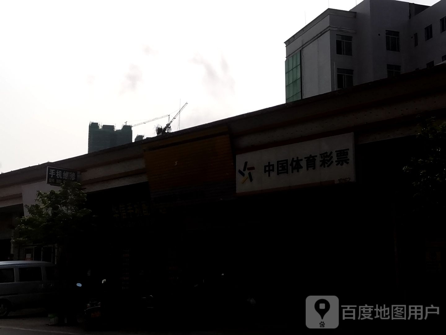 中国体育彩票(鉴东路店)