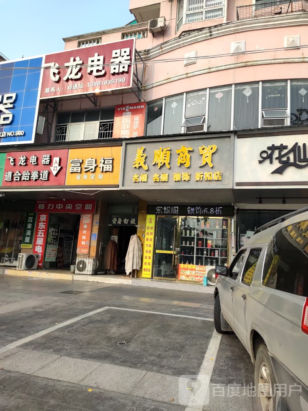 义顺商贸回收典当行