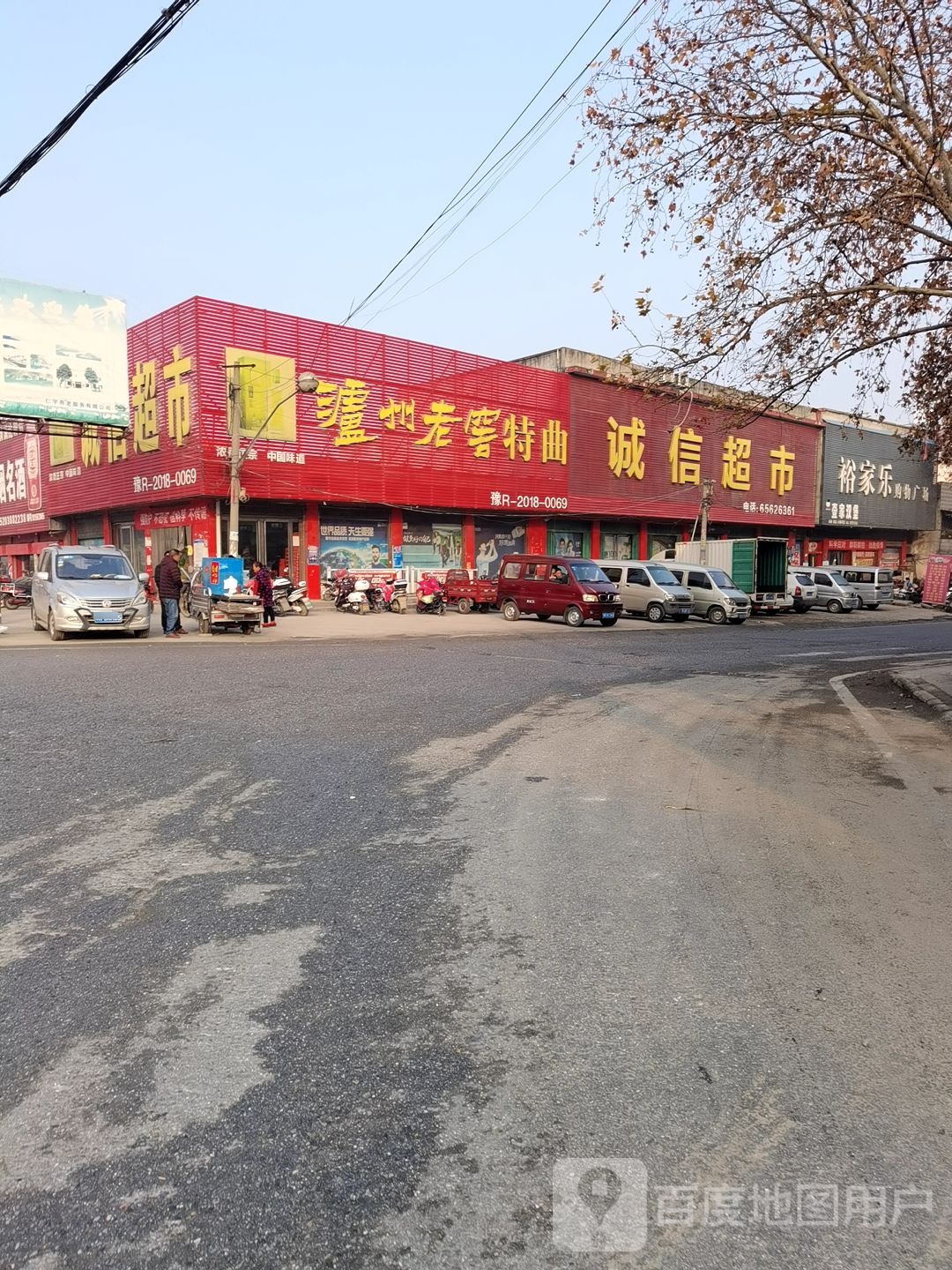 裕家乐购物广场(沪霍线店)