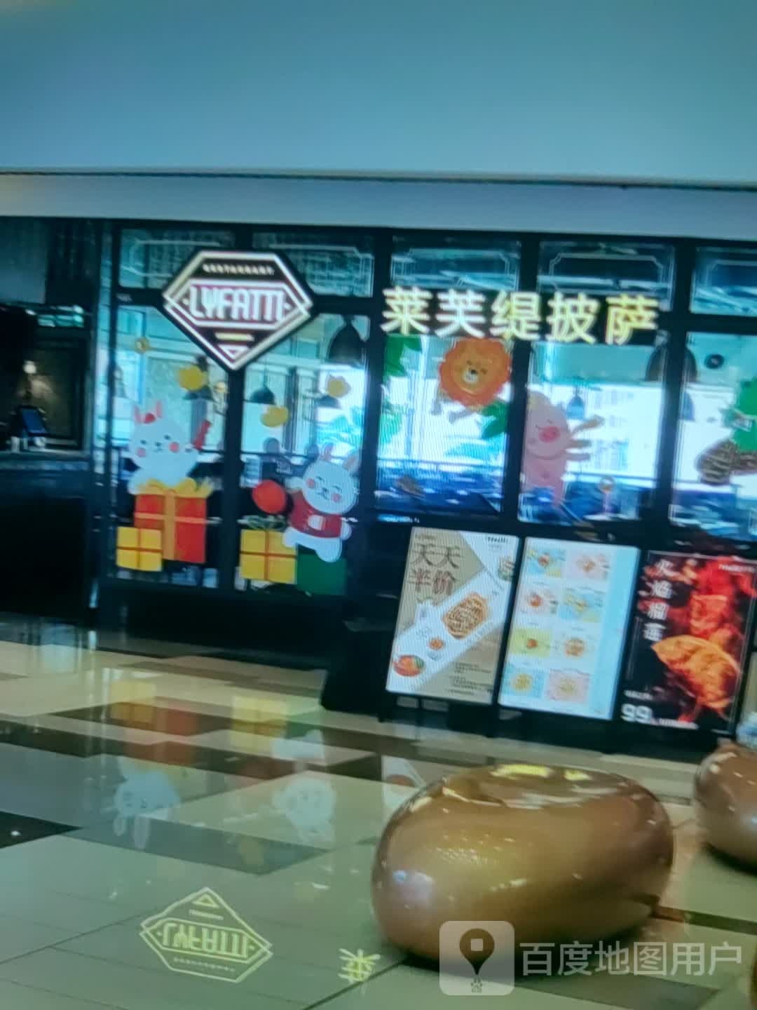 莱芙缇披萨(金外滩广场店)